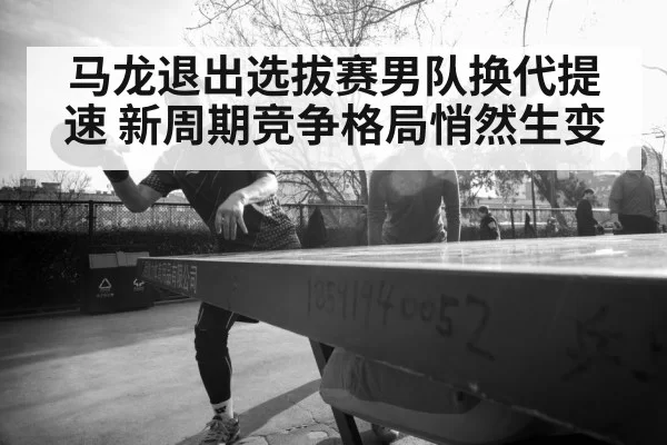 Ma Long table tennis