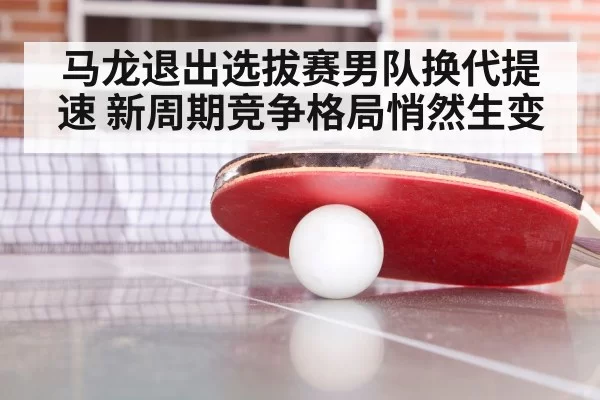 table tennis training