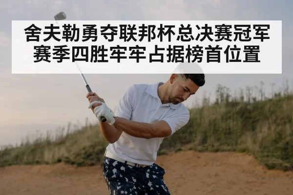 professional golfer swing