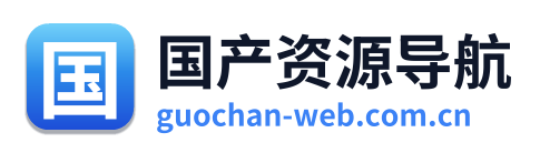 国产资源导航 Logo
